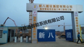 新八建臨空香廷項目